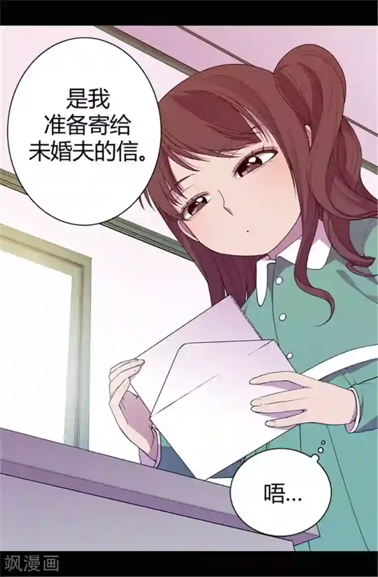 据说我是王的女儿第32话 我站你这边