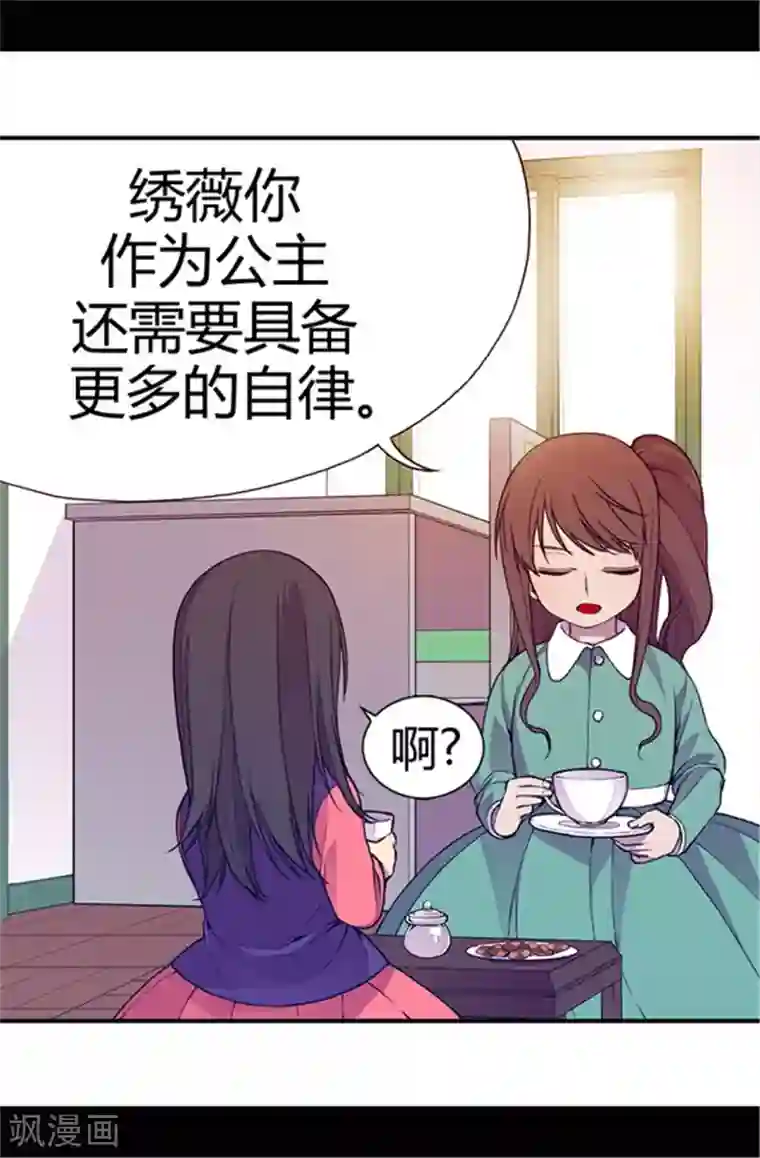 据说我是王的女儿第32话 我站你这边