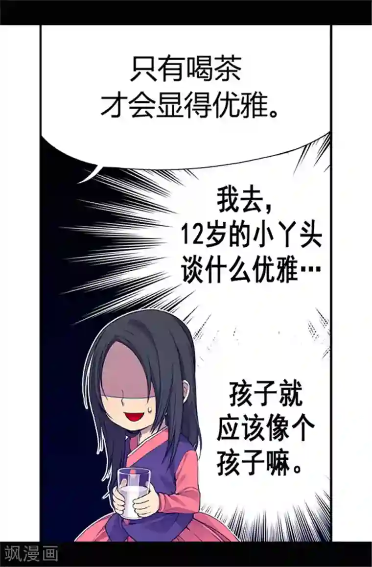 据说我是王的女儿第32话 我站你这边