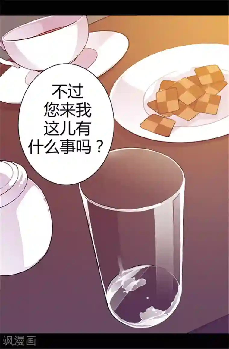 据说我是王的女儿第32话 我站你这边