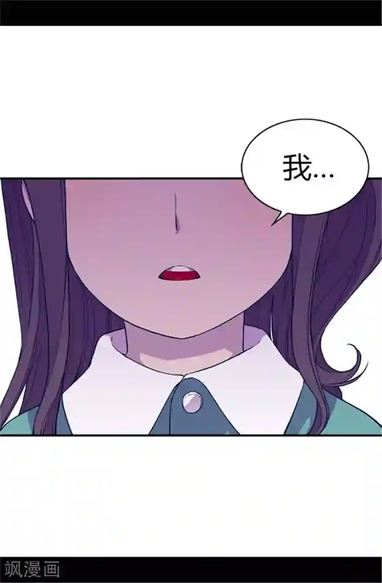 据说我是王的女儿第32话 我站你这边