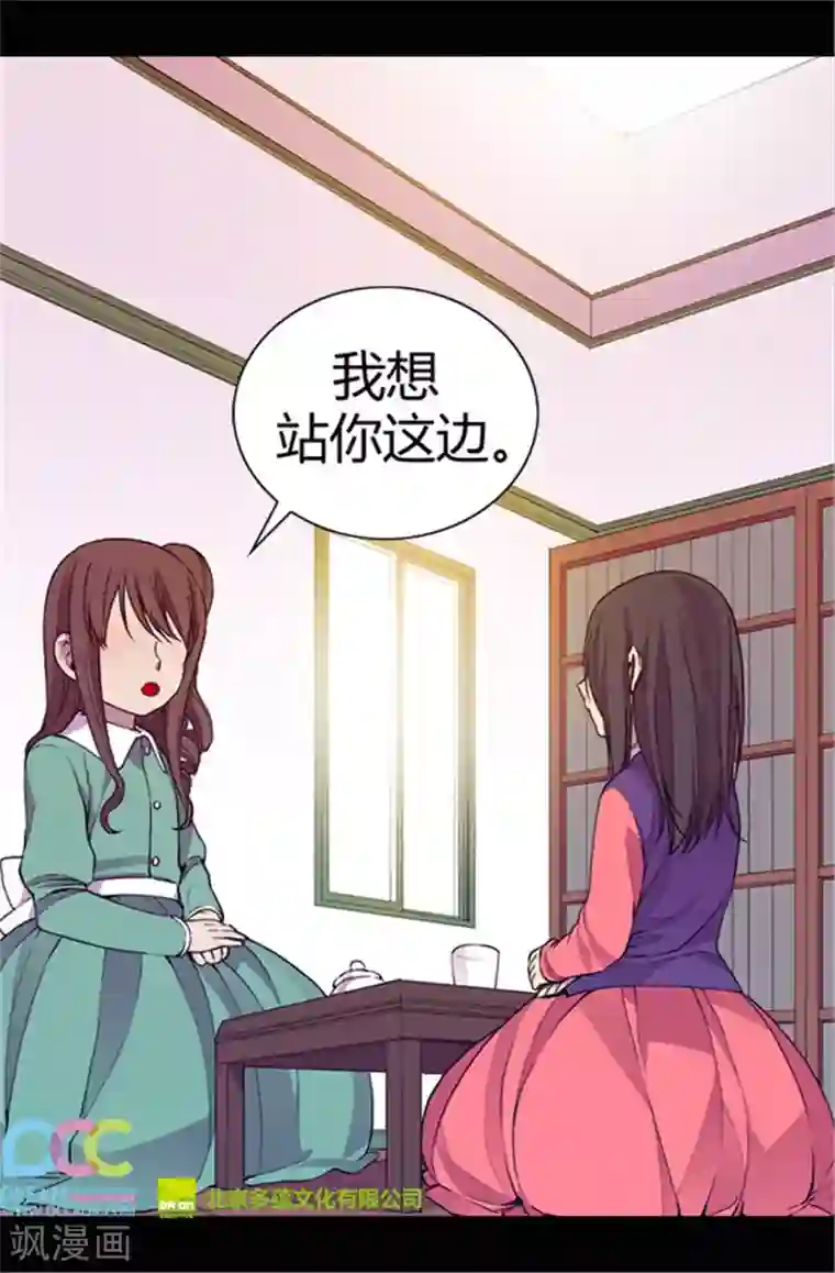 据说我是王的女儿第32话 我站你这边