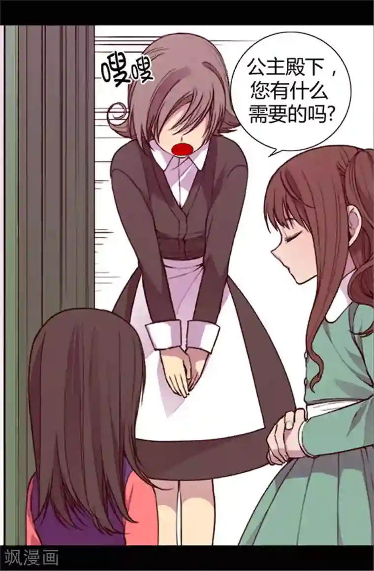 据说我是王的女儿第32话 我站你这边