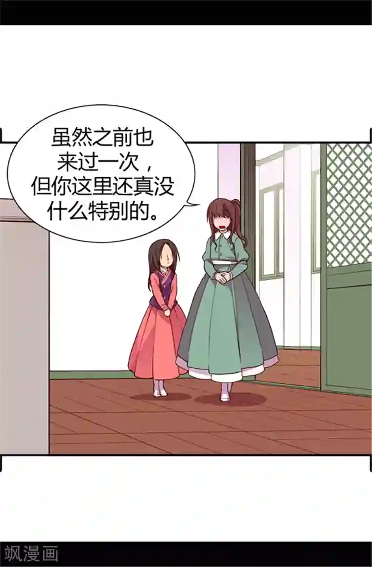 据说我是王的女儿第32话 我站你这边