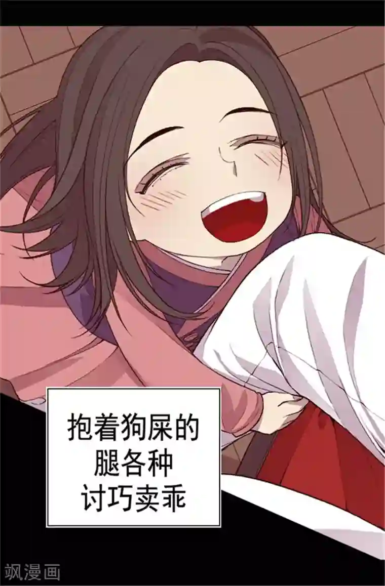 据说我是王的女儿第33话 秘诀是什么