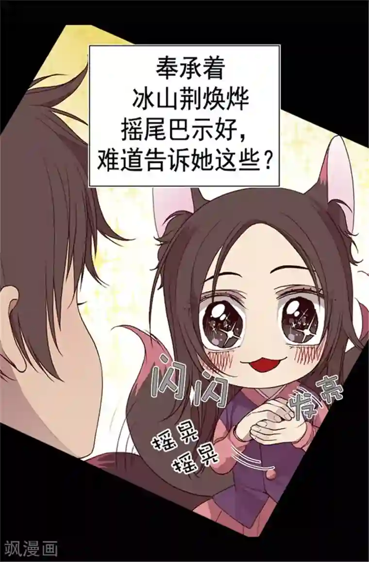 据说我是王的女儿第33话 秘诀是什么