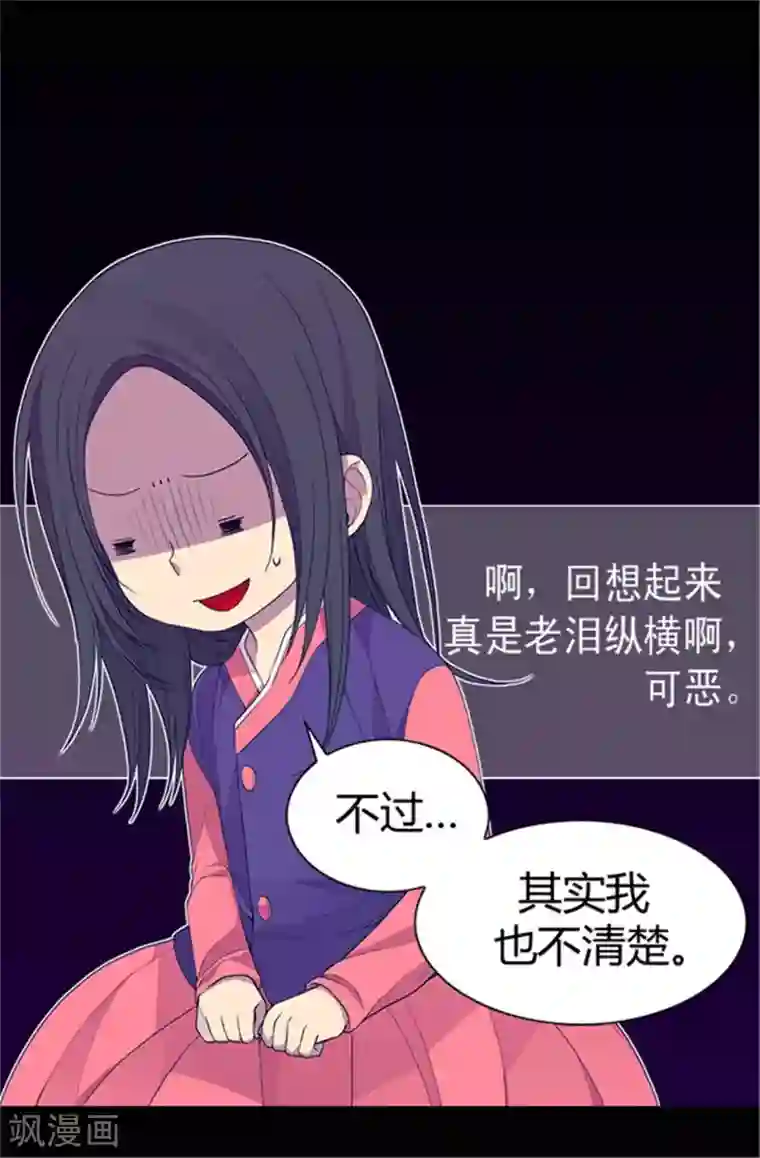 据说我是王的女儿第33话 秘诀是什么