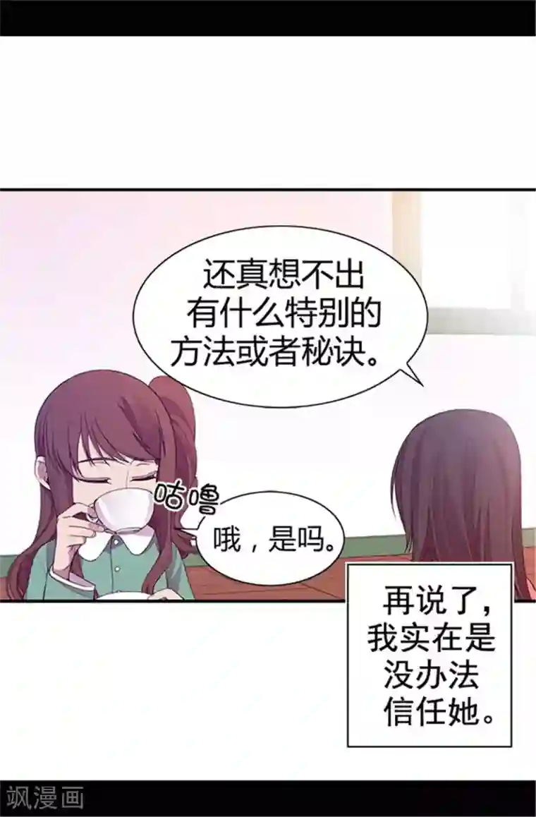 据说我是王的女儿第33话 秘诀是什么