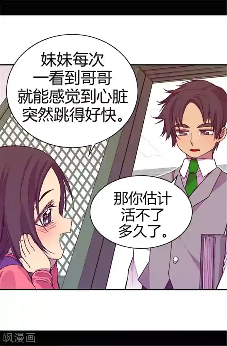 据说我是王的女儿第33话 秘诀是什么