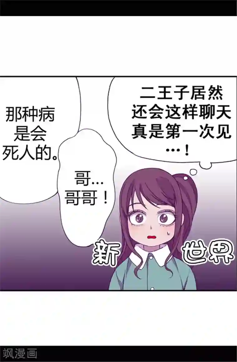 据说我是王的女儿第33话 秘诀是什么