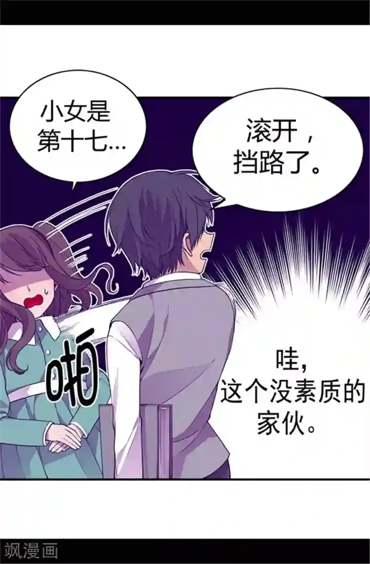 据说我是王的女儿第33话 秘诀是什么