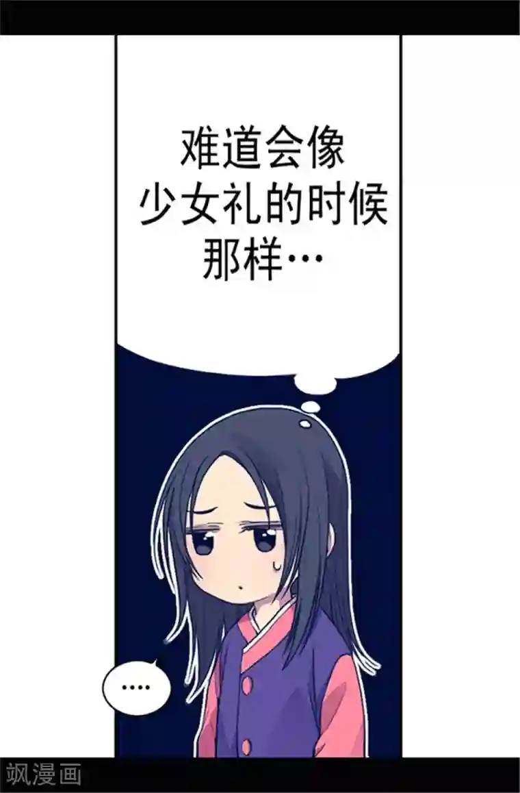 据说我是王的女儿第33话 秘诀是什么