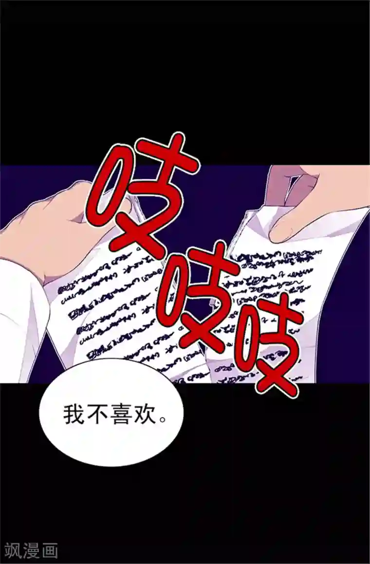 据说我是王的女儿第34话 信纸上的蹊跷