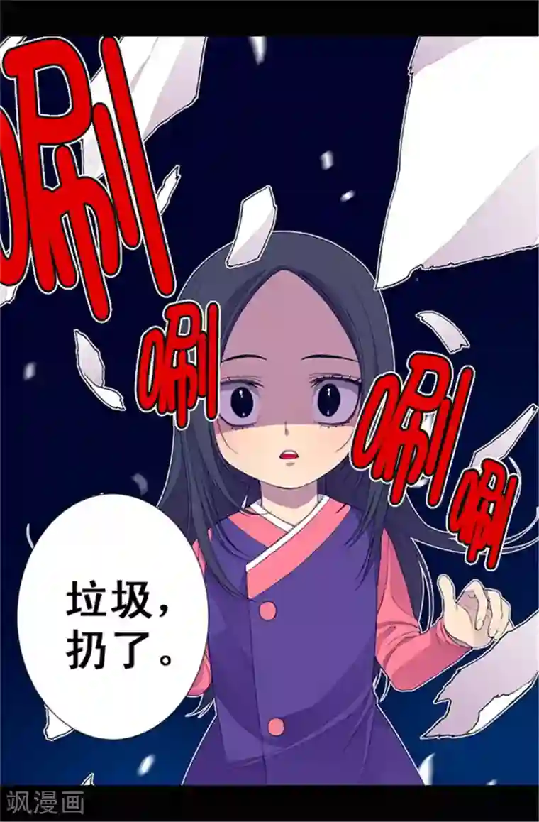 据说我是王的女儿第34话 信纸上的蹊跷