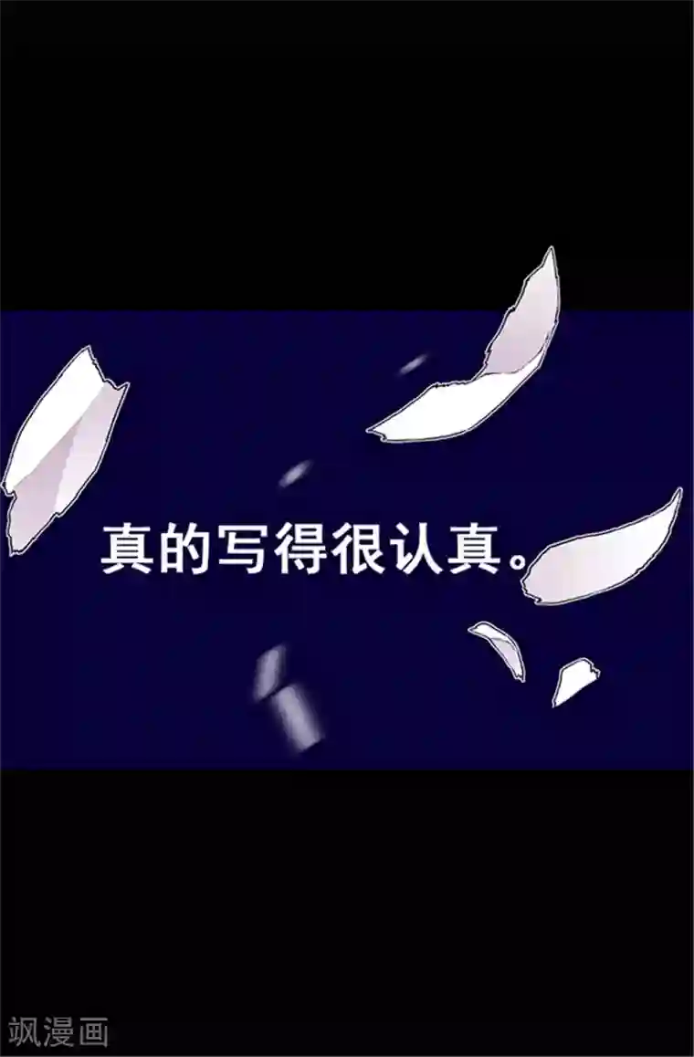 据说我是王的女儿第34话 信纸上的蹊跷