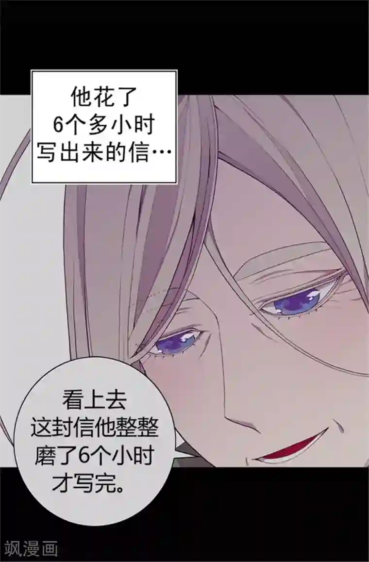 据说我是王的女儿第34话 信纸上的蹊跷