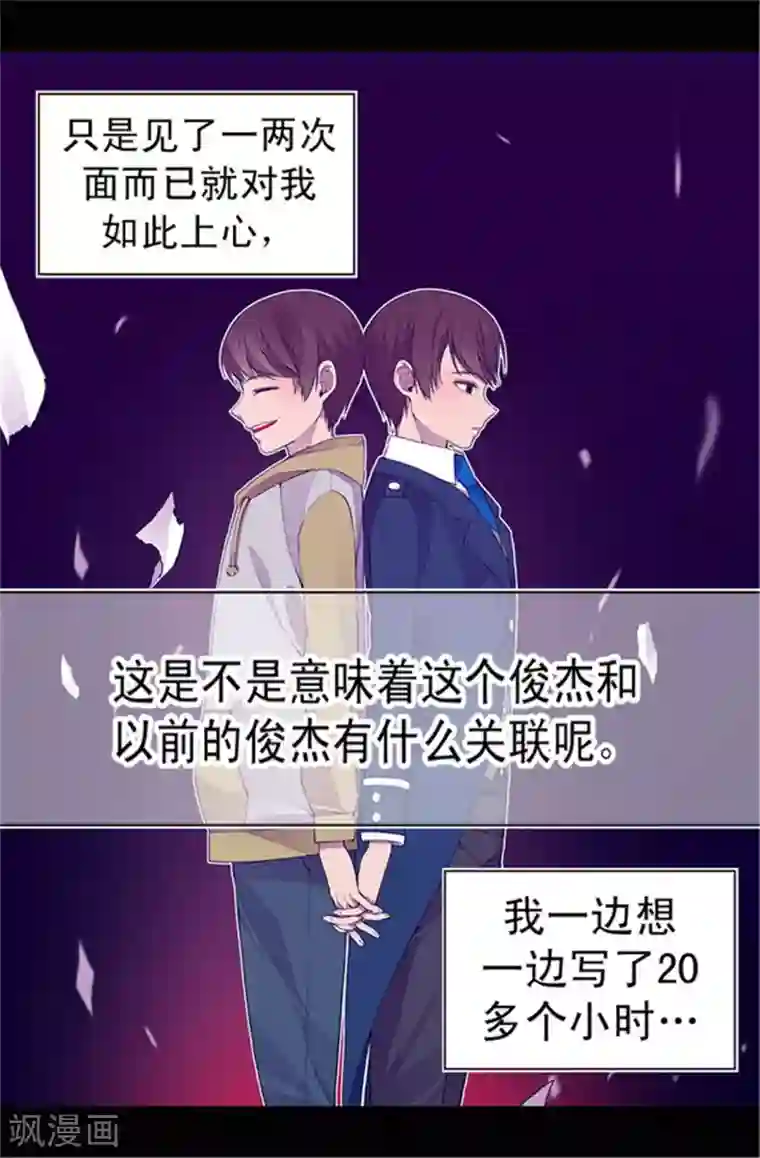 据说我是王的女儿第34话 信纸上的蹊跷