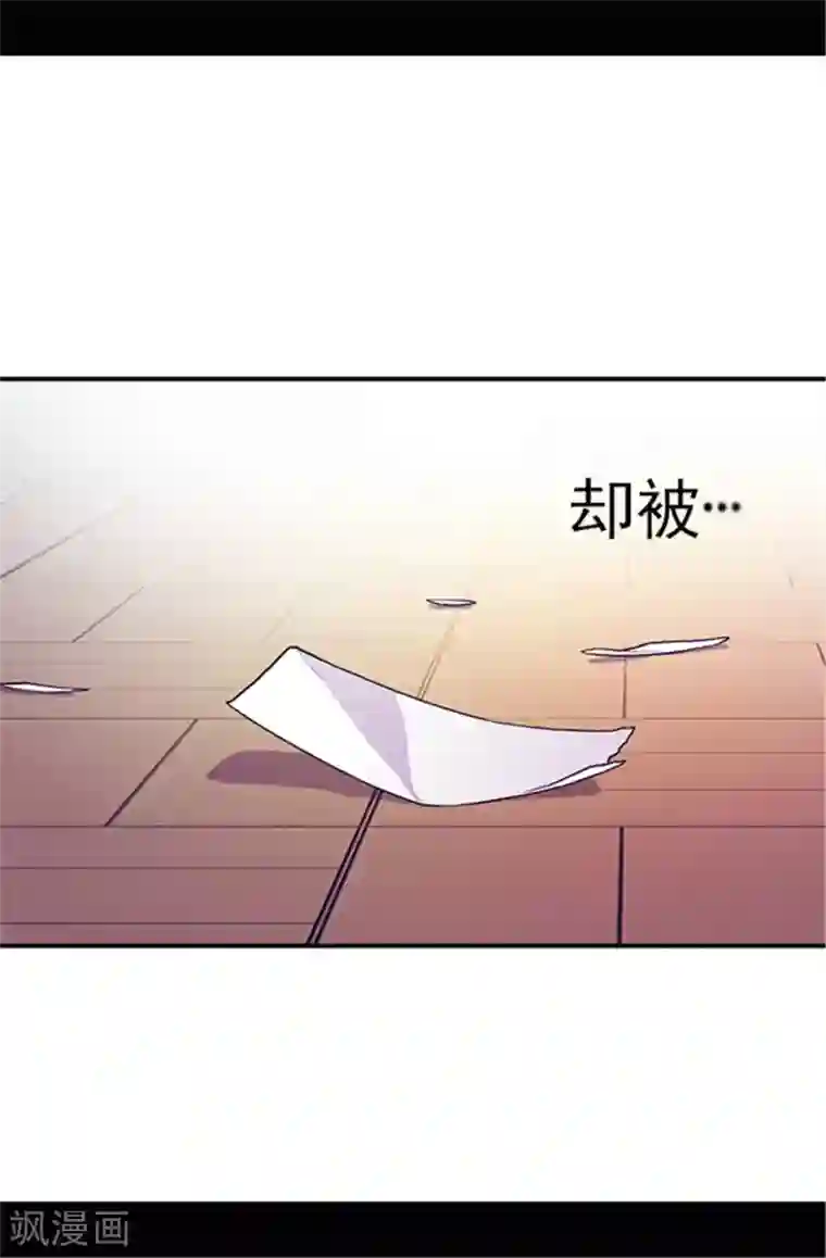 据说我是王的女儿第34话 信纸上的蹊跷