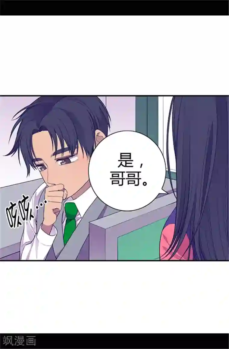 据说我是王的女儿第34话 信纸上的蹊跷