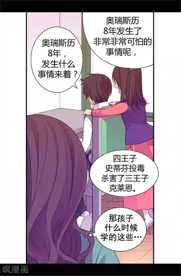 据说我是王的女儿第34话 信纸上的蹊跷