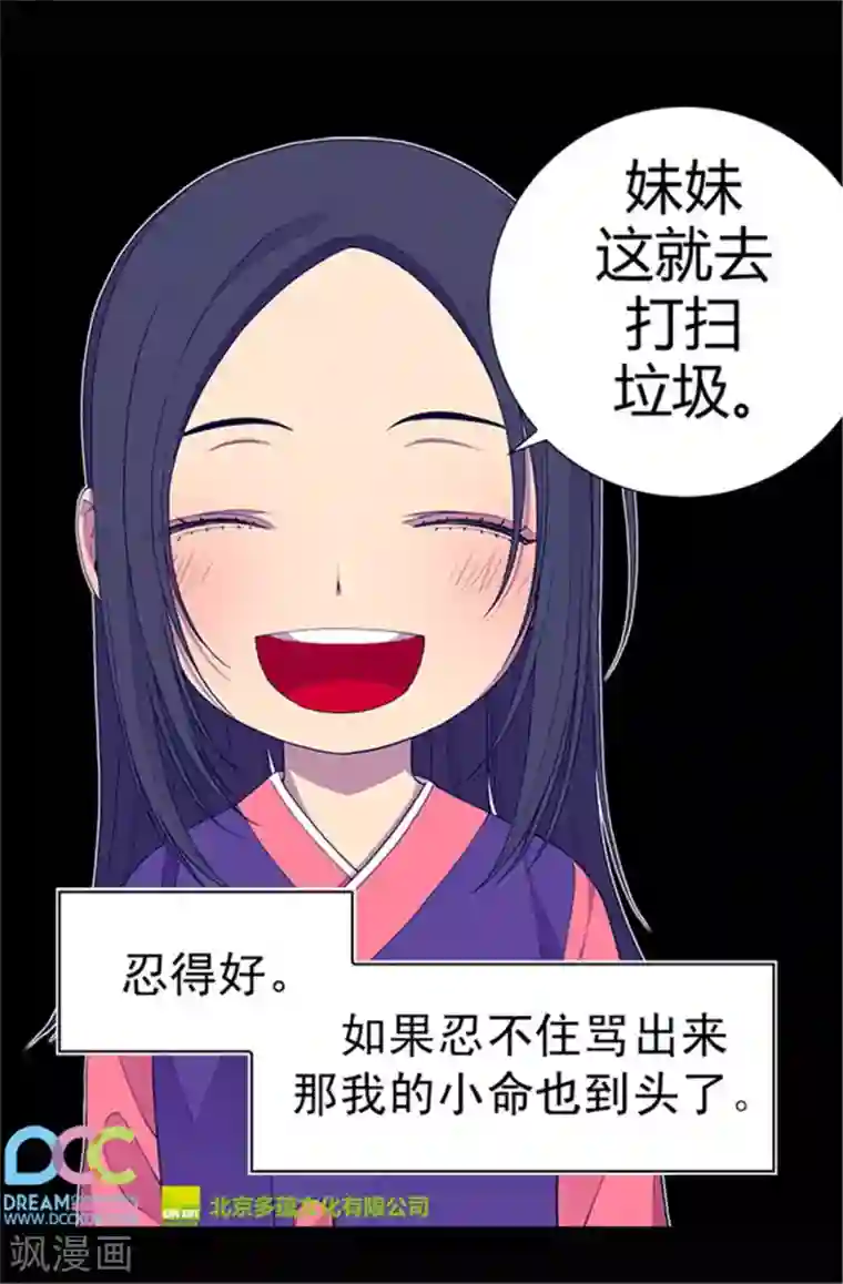 据说我是王的女儿第34话 信纸上的蹊跷