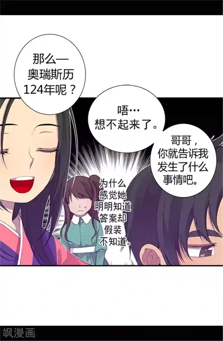 据说我是王的女儿第34话 信纸上的蹊跷