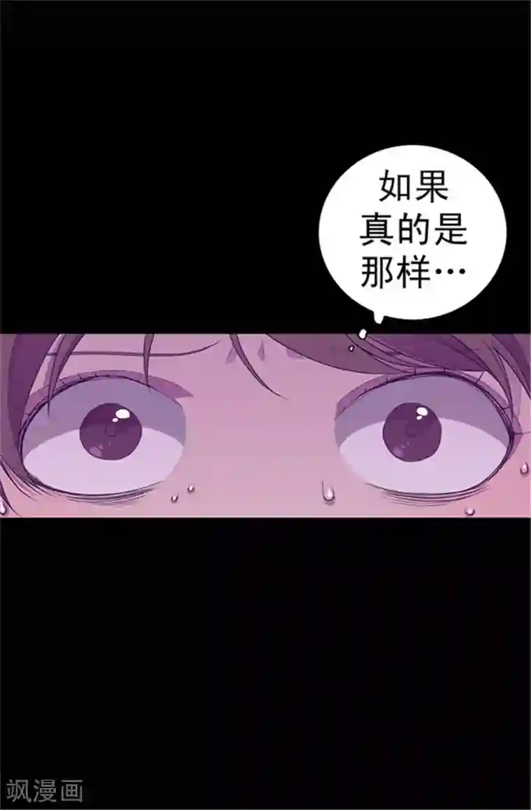 据说我是王的女儿第34话 信纸上的蹊跷