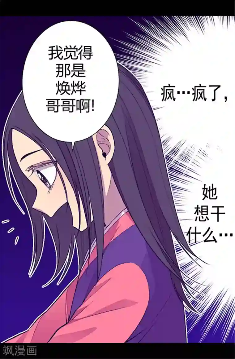 据说我是王的女儿第34话 信纸上的蹊跷