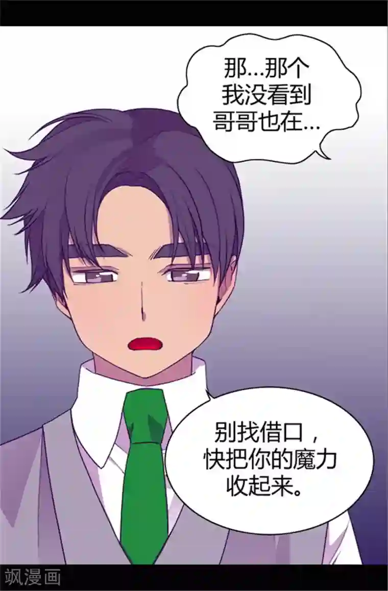 据说我是王的女儿第35话 醉翁之意不在酒