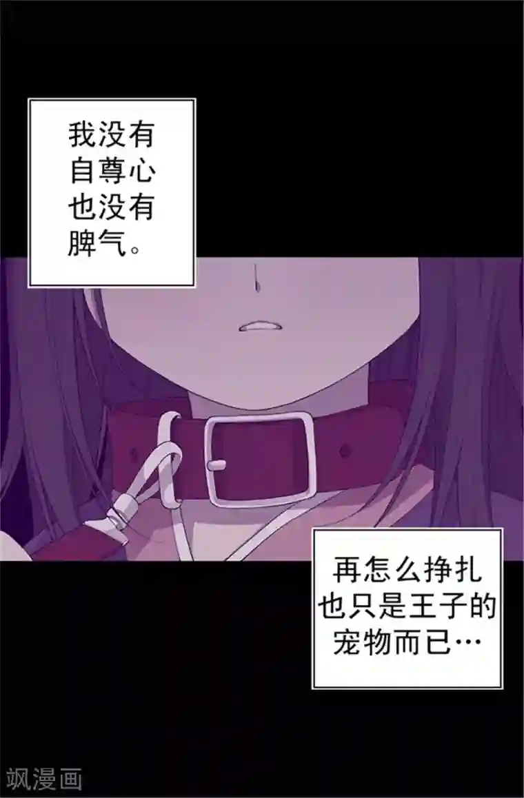 据说我是王的女儿第35话 醉翁之意不在酒