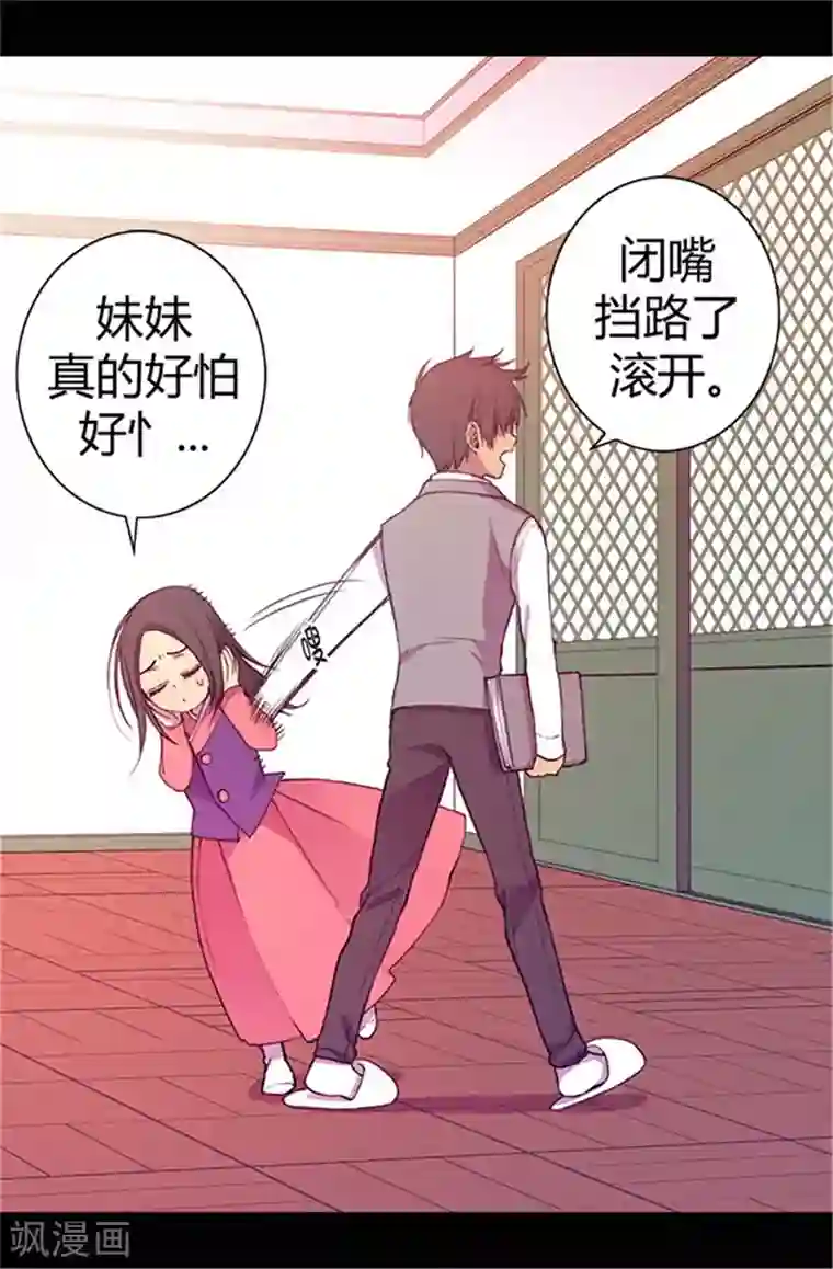 据说我是王的女儿第36话 焕烨的照顾