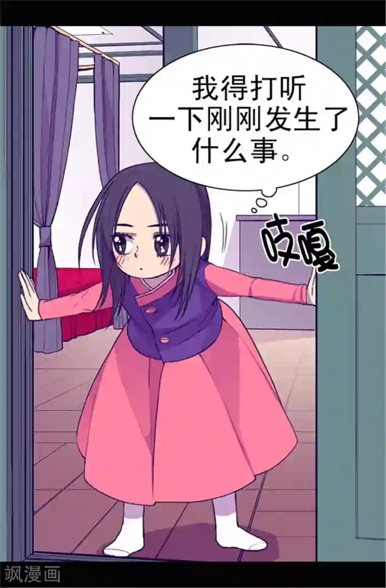 据说我是王的女儿第36话 焕烨的照顾