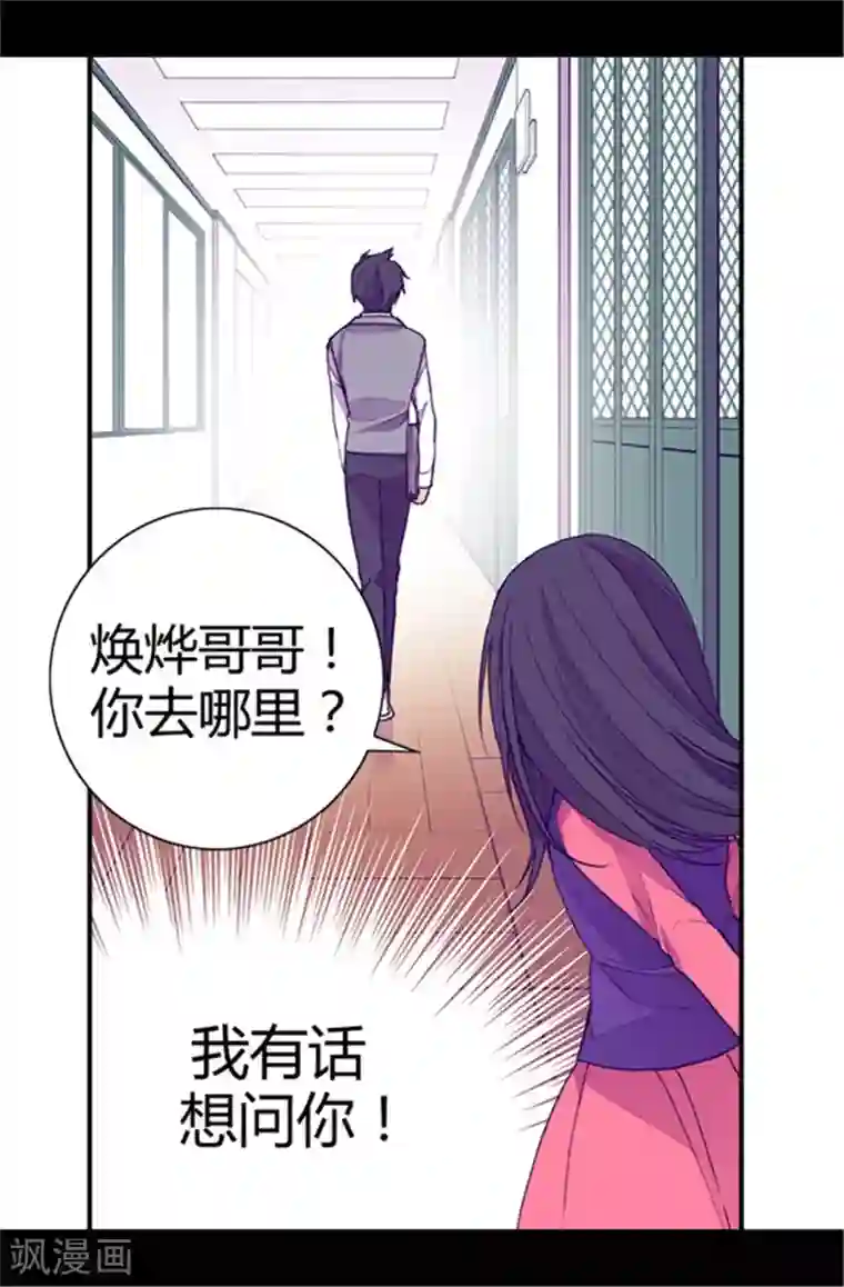 据说我是王的女儿第36话 焕烨的照顾