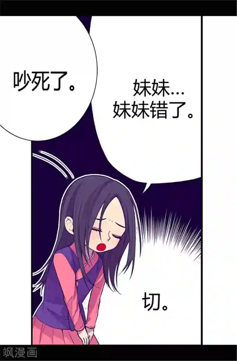 据说我是王的女儿第36话 焕烨的照顾