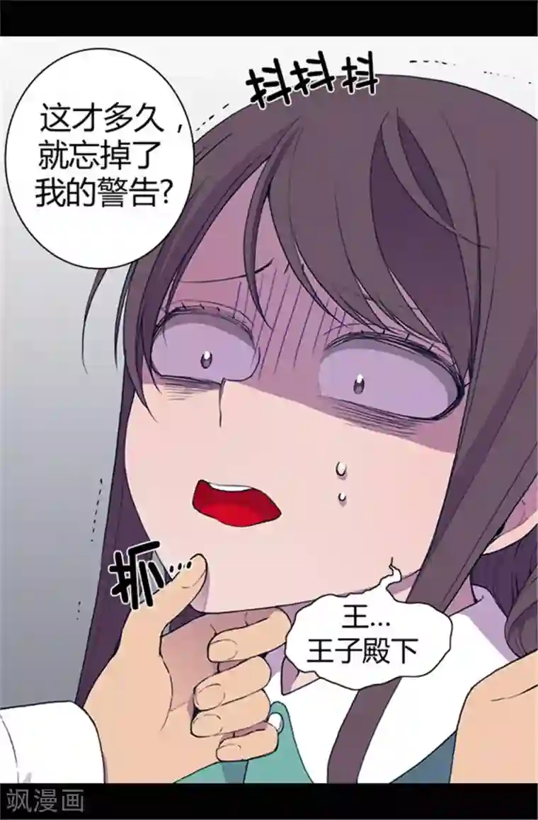 据说我是王的女儿第36话 焕烨的照顾