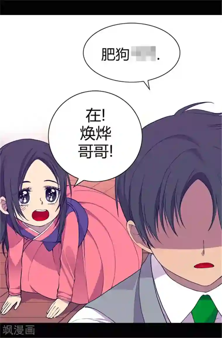 据说我是王的女儿第36话 焕烨的照顾