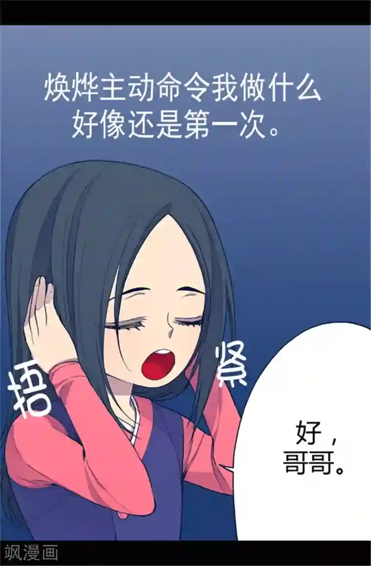 据说我是王的女儿第36话 焕烨的照顾