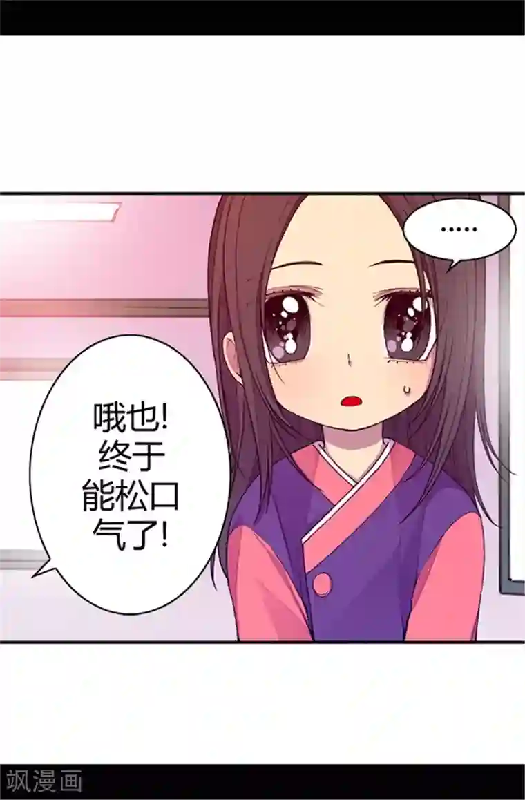 据说我是王的女儿第37话 眨眼间却是2个小时