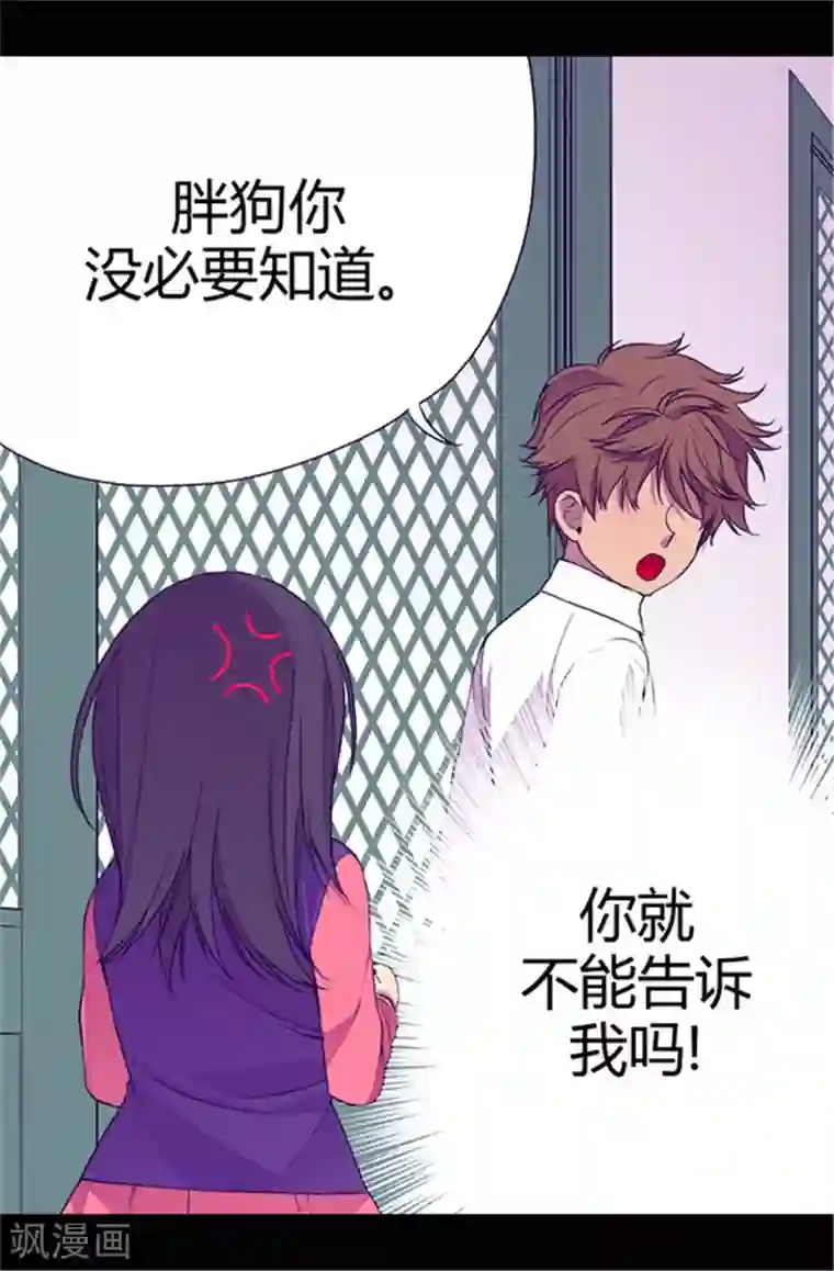 据说我是王的女儿第37话 眨眼间却是2个小时