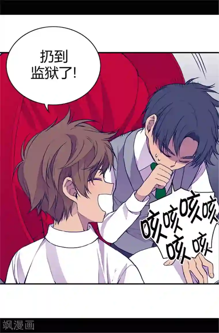 据说我是王的女儿第37话 眨眼间却是2个小时