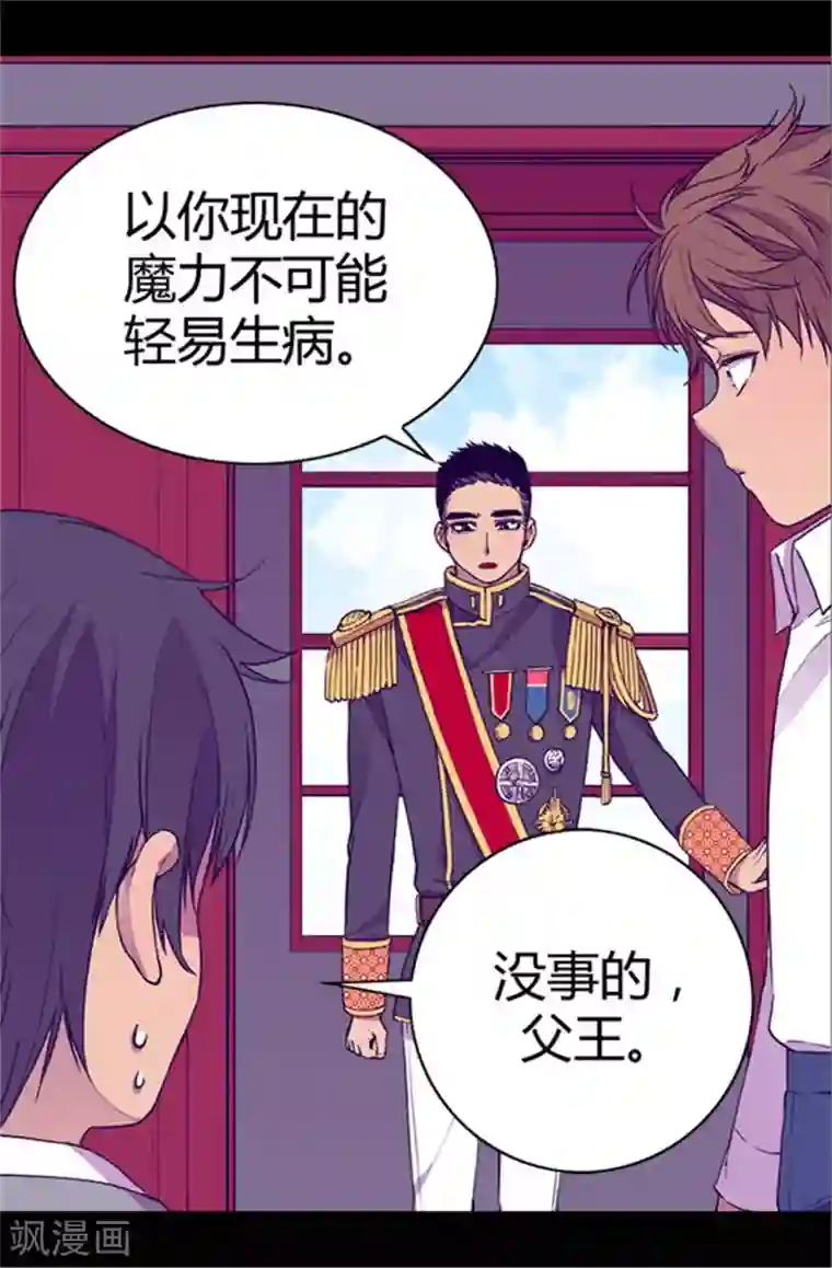 据说我是王的女儿第37话 眨眼间却是2个小时