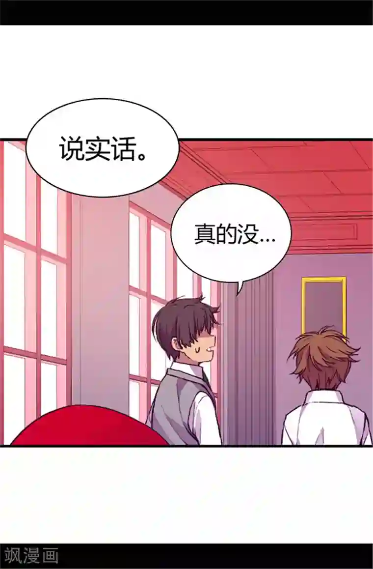 据说我是王的女儿第37话 眨眼间却是2个小时