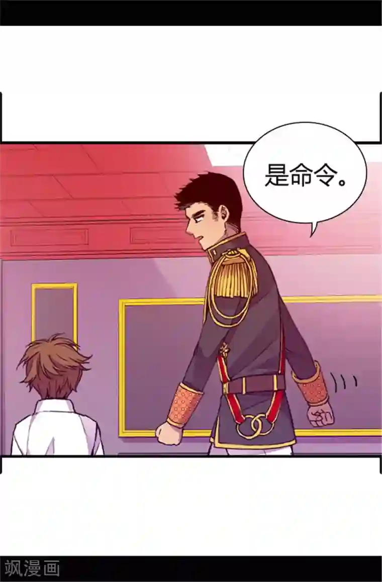 据说我是王的女儿第37话 眨眼间却是2个小时