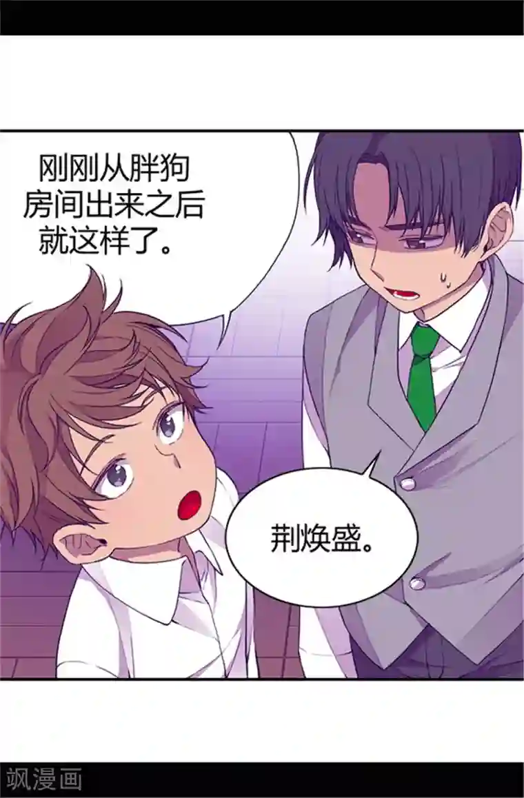 据说我是王的女儿第37话 眨眼间却是2个小时