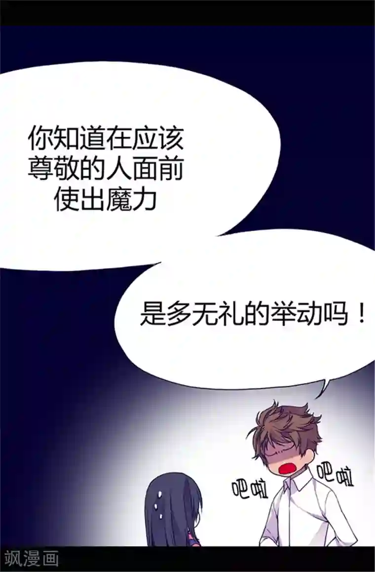 据说我是王的女儿第37话 眨眼间却是2个小时