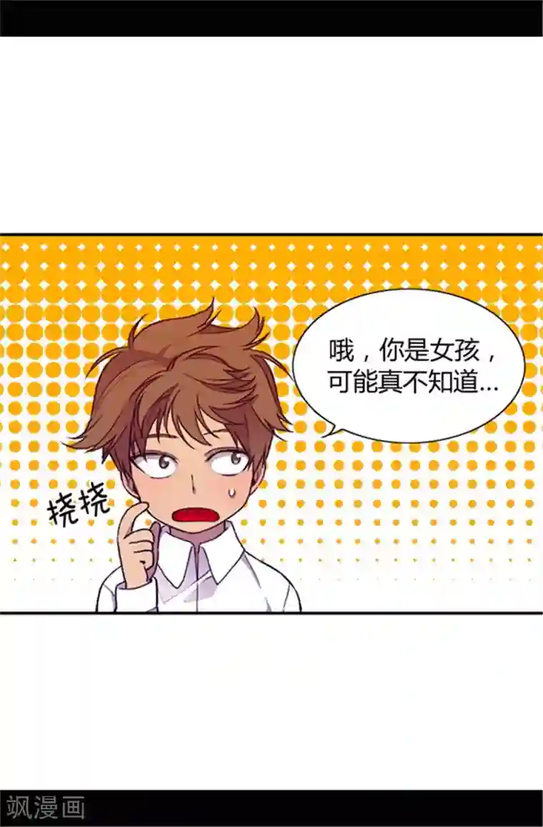 据说我是王的女儿第37话 眨眼间却是2个小时