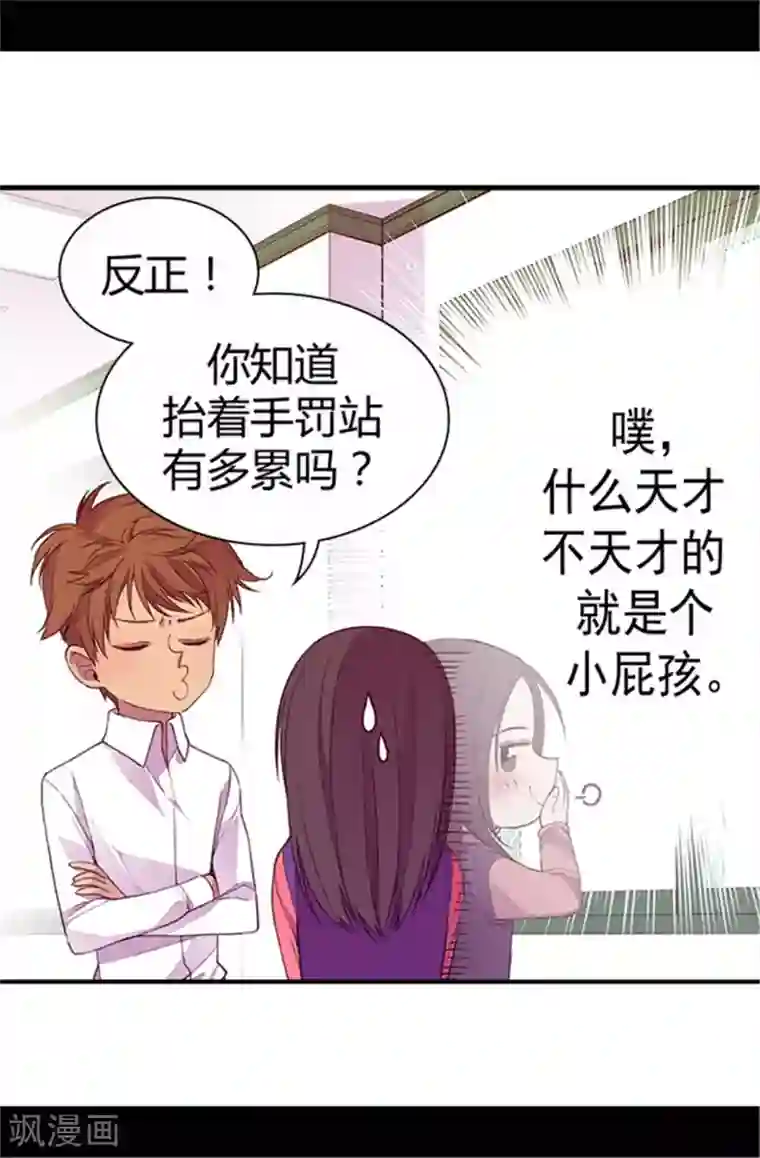 据说我是王的女儿第37话 眨眼间却是2个小时
