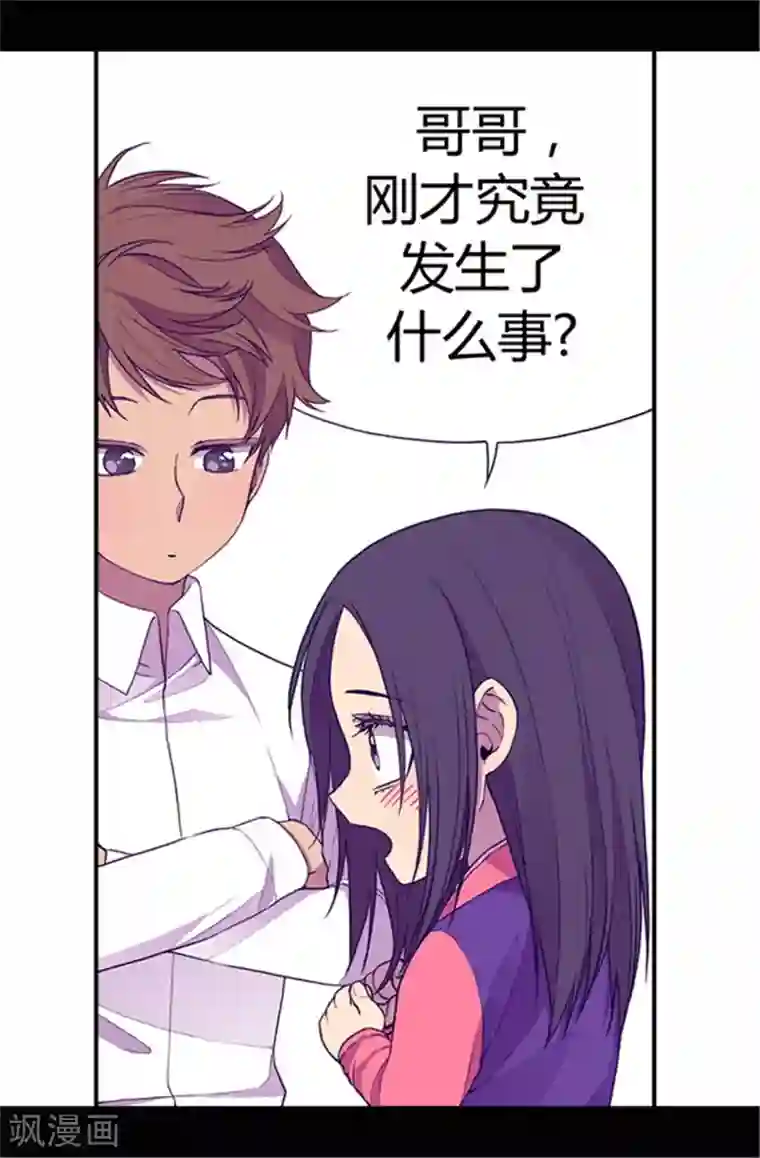 据说我是王的女儿第37话 眨眼间却是2个小时