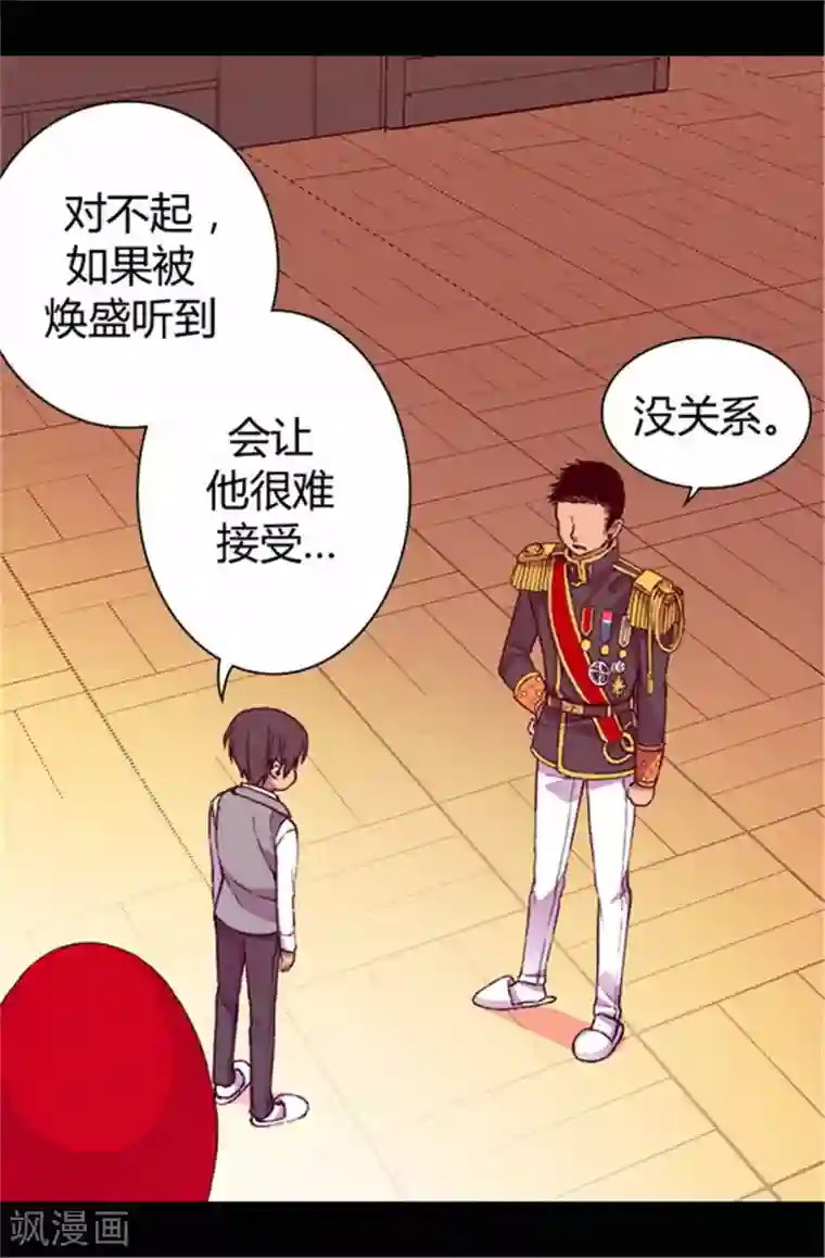 据说我是王的女儿第38话 谋划者的如意算盘