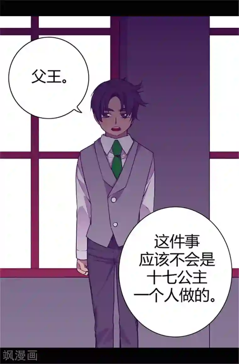 据说我是王的女儿第38话 谋划者的如意算盘
